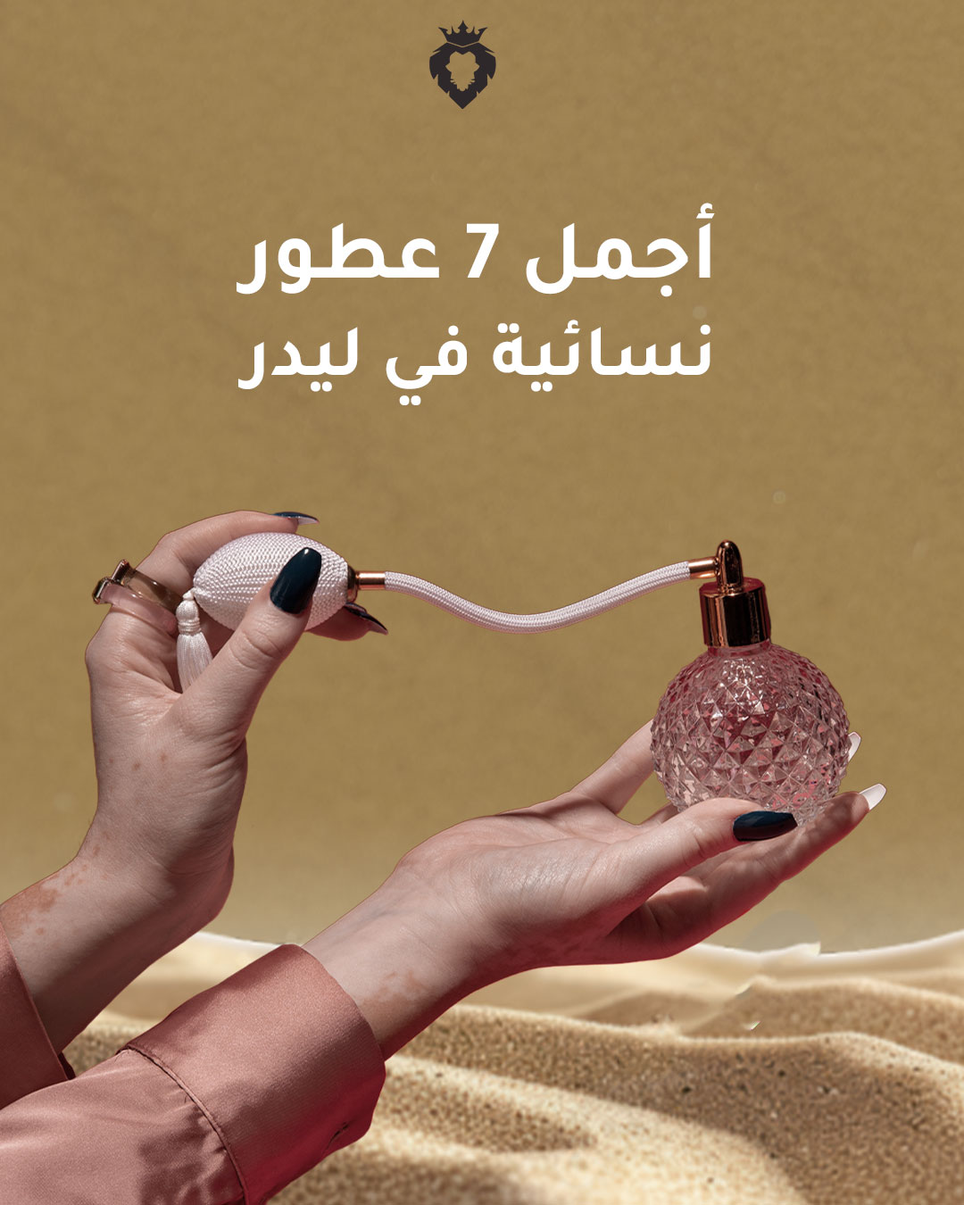 إعلان متجر الكتروني للعطور